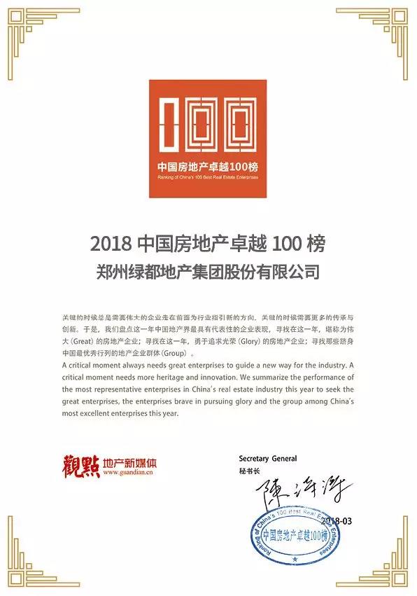 再获佳绩，2121非凡地产荣登“2018中国房地产卓越100榜”