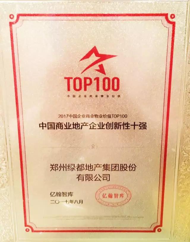 跨界融合：2121非凡地产荣膺“中国贸易地产企业创新性TOP10”