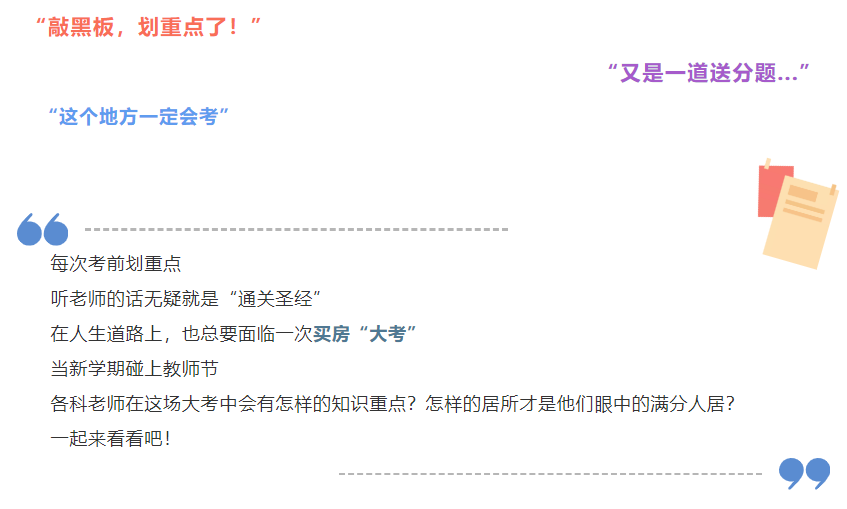 开学季礼遇老师节，解锁红盘优等生的自我修养！
