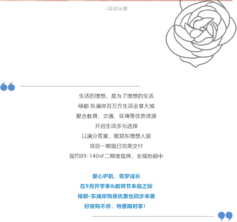 开学季礼遇老师节，解锁红盘优等生的自我修养！
